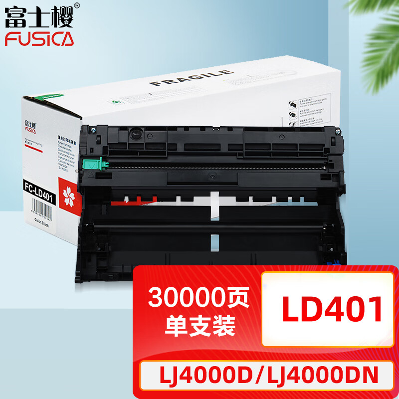 富士樱 LD401 黑色硒鼓组件 适用联想 LJ4000D LJ4000DN LJ5000DN M8650DN M8950DNF 打印机鼓架