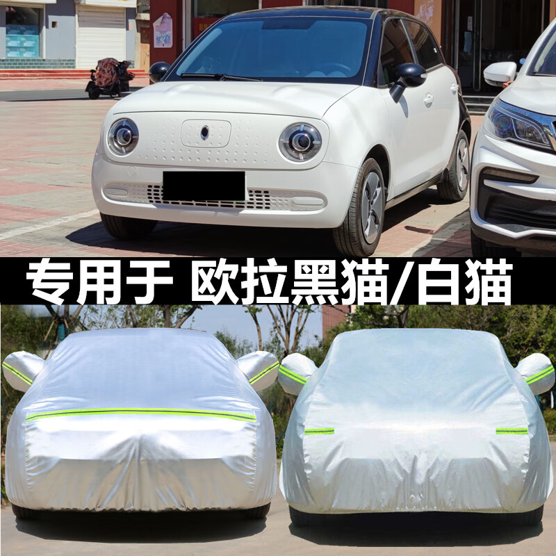六止适用于欧拉r1黑猫r2白猫车衣长城新能源汽车加厚牛津布防晒防雨车