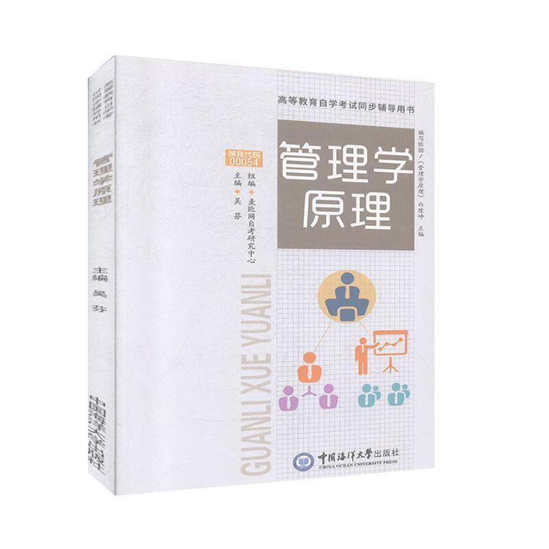 管理学原理