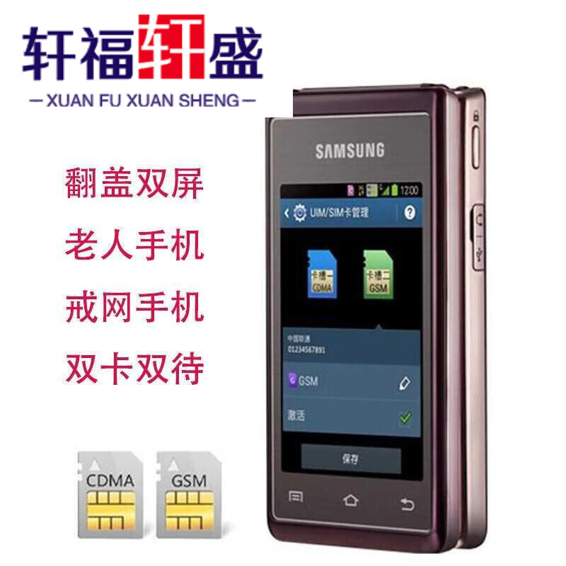 samsung/三星 999高端老年翻盖双屏手机学生戒网移动电信 黑色789