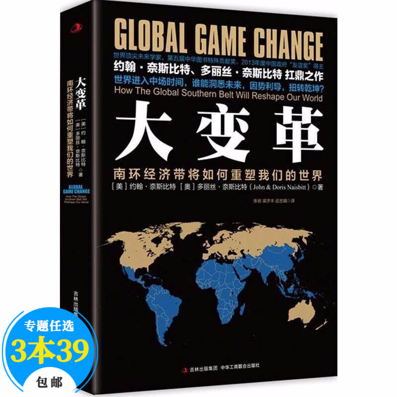 【包邮】国际金融世界经济金融 大变革：南环经济带将如何重塑我们的世界定价49