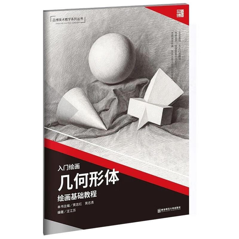入门绘画几何形体绘画基础教程
