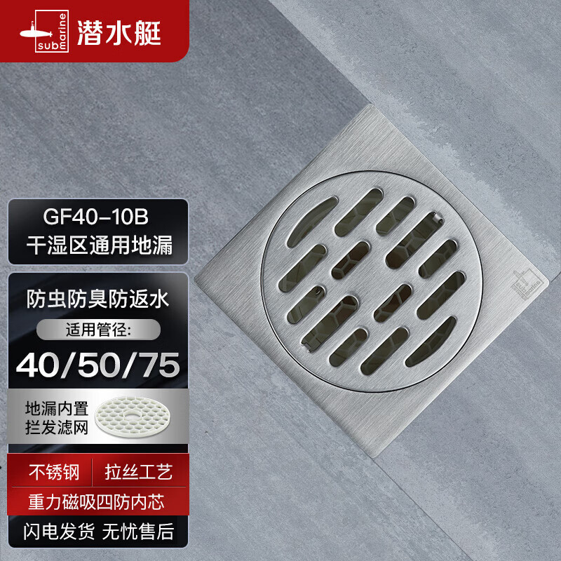 老司机点评潜水艇GF40-10B地漏点是不是真的好呢？内幕反馈一下