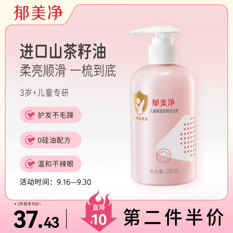 郁美净儿童保湿柔顺洗发露山茶油洗头发锁水保湿儿童洗发水3-6-12岁