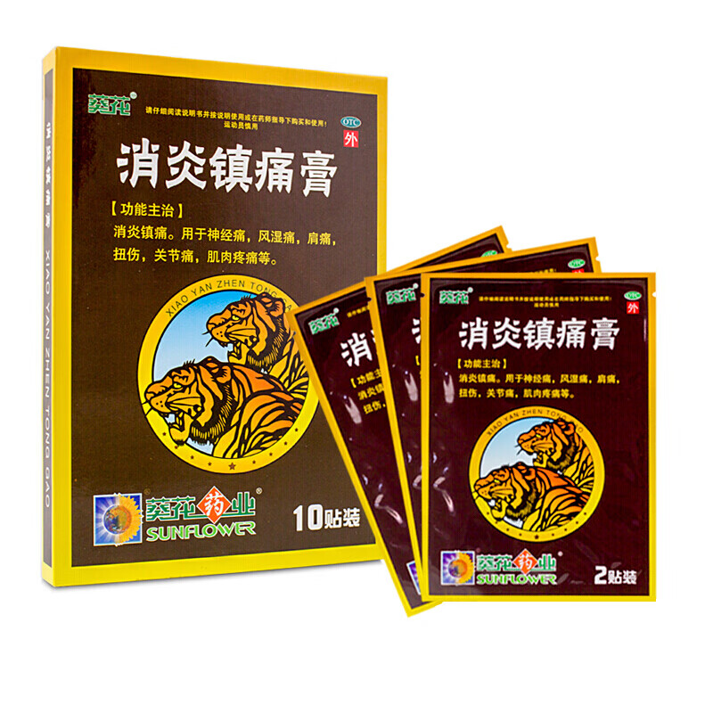 葵花 消炎镇痛膏 10贴 otc 消炎镇痛神经痛风湿痛肩痛扭伤关节痛肌肉