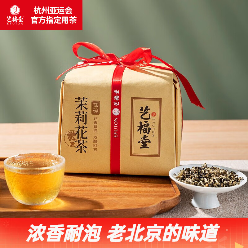 艺福堂茶叶 茉莉花茶 横县茉莉龙珠香珠高碎茶芯浓香型纸包装250g