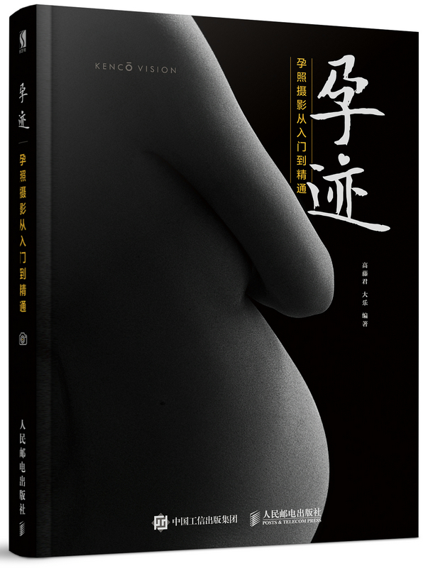 孕迹 孕照摄影从入门到精通 摄影 高藤君