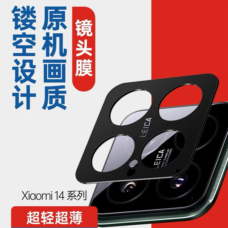 酷摩科适用小米14手机镜头膜小米14pro后摄像头防刮保护贴xiaomi14铝合金金属圈镂空镜头膜 金属镜头膜黑色1片装 小米14