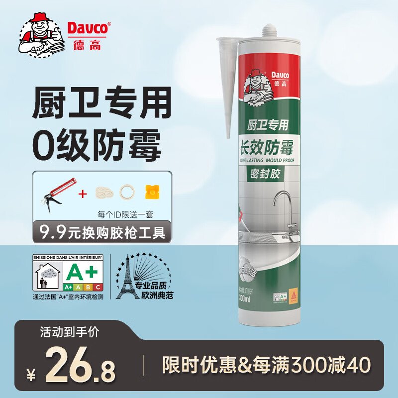 德高（Davco）长效防霉玻璃胶厨房卫生间专用马桶防水中性硅酮美容密封胶 透明怎么看?