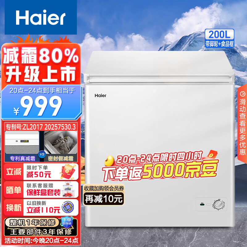 海尔（Haier）200升低霜小冰柜家用商用 冷藏柜冷冻柜两用冰柜小型租房用小冰箱小型冷柜BC/BD-200GHDT 以旧换新