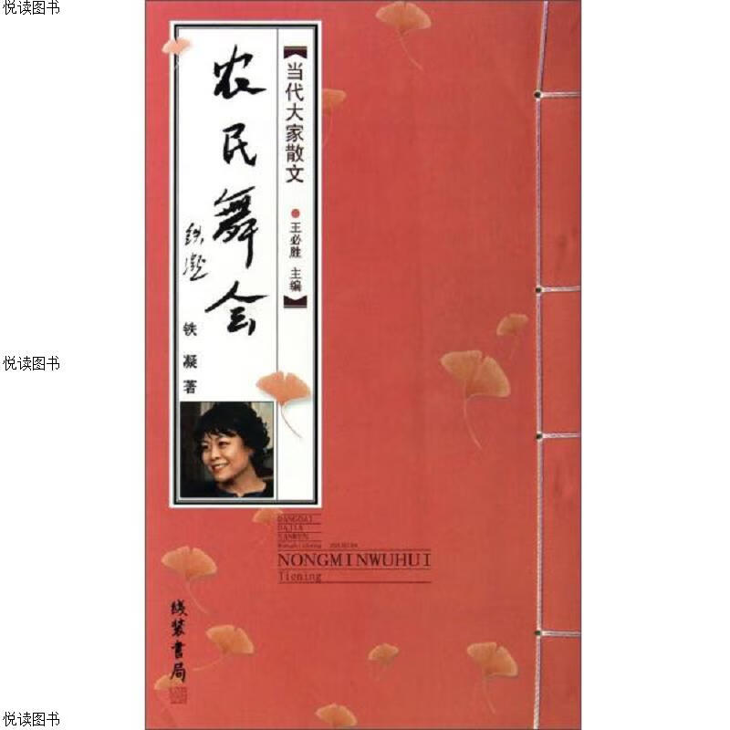 当代大家散文：农民舞会