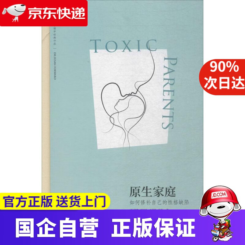 【正版新书】原生家庭 阳光博客 9787569918816