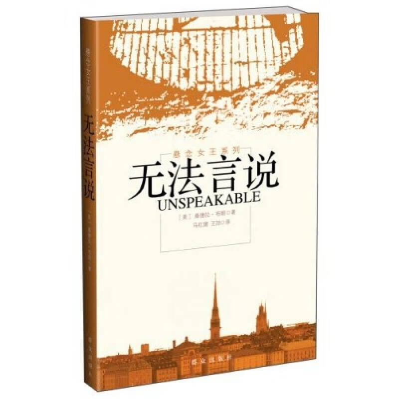 无法言说【正版书籍,畅读优品】