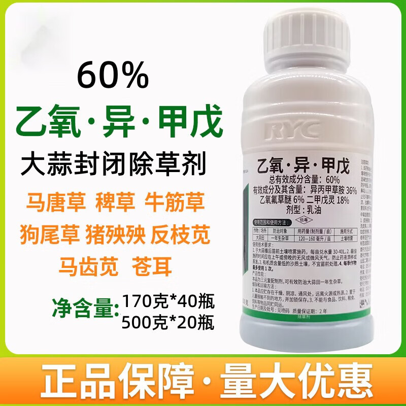 60%乙氧异甲戊二甲戊灵乙氧氟草醚异丙甲草胺大蒜苗前封闭除草剂 350g