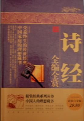 诗经全编全赏