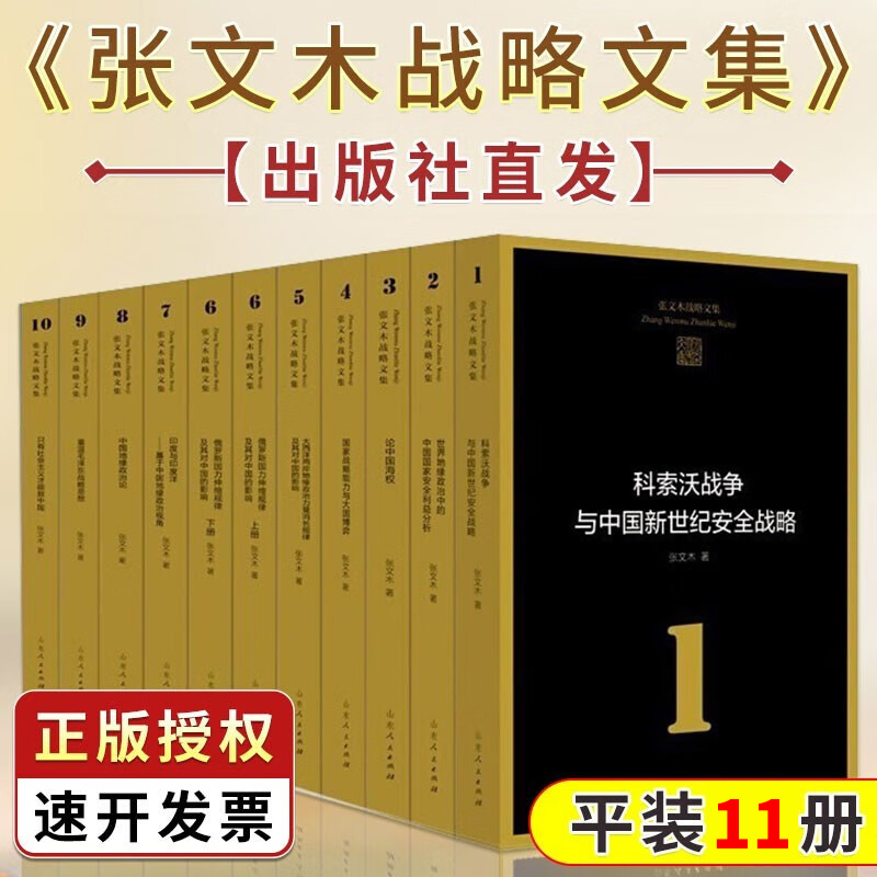 张文木战略文集全集共11册 国家安全利益发展安全论文中国地缘政治理论 国家战略能力与大国博弈军事理论 张文木战略文集 平装版