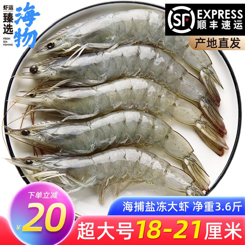 虾运 国产青岛大虾基围虾鲜活冷冻白虾对虾 净重3.6斤 海鲜水产  虾类 2030超大号40-50只18-21厘米