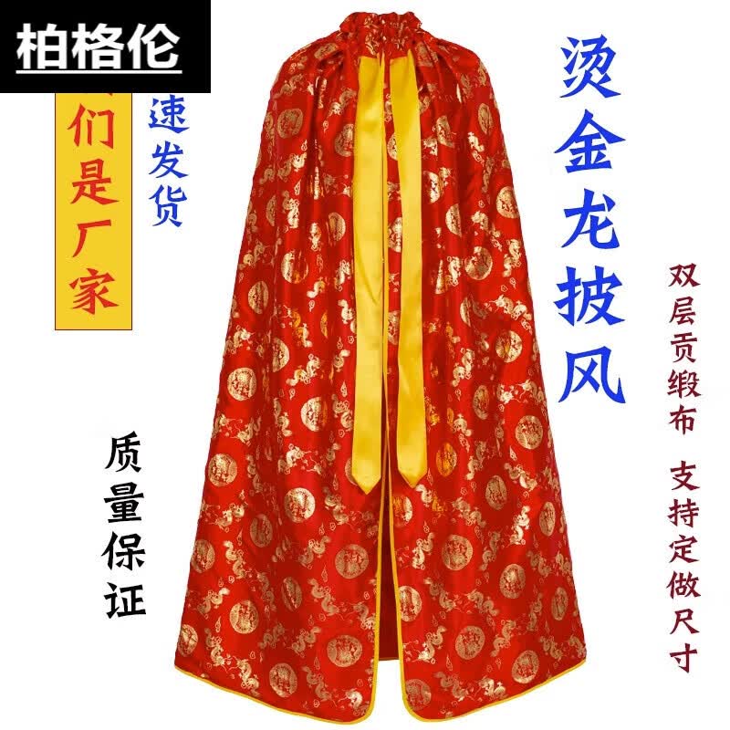 柏格伦佛像披风斗篷许愿还愿佛衣佛袍观音菩萨龙凤神像披肩神明财神关公 红色 高30厘米*宽45厘米属于什么档次？