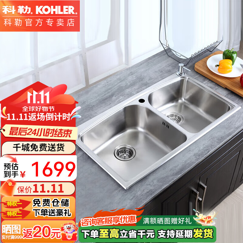 科勒（KOHLER）厨房水槽双槽纳米304不锈钢抗油盾依莱双槽台上盆洗菜盆厨盆 850*470*200大双槽 （不带龙头）