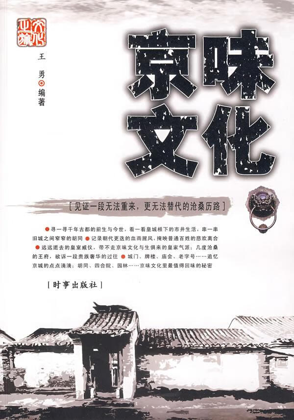 京味文化【正版图书】