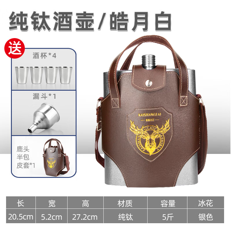 gioio俄罗斯进口小酒壶纯钛超轻硬5斤装便携式耐腐蚀 纯钛皓月银