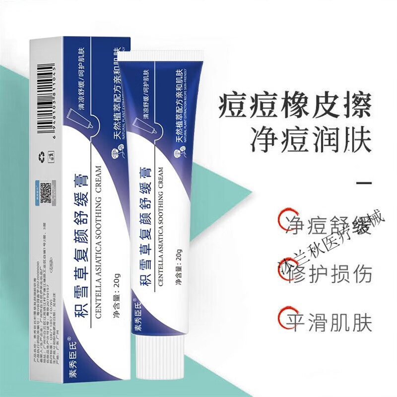 积雪苷霜软膏积雪甘霜乳膏积雪草20g*1支/盒外用 积雪草软膏20g 软膏