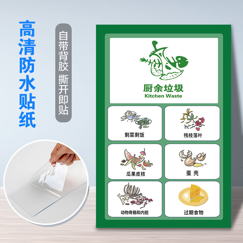 姿萌国标垃圾桶分类标识贴纸宣传海报墙贴干湿垃圾可回收厨余有害易腐