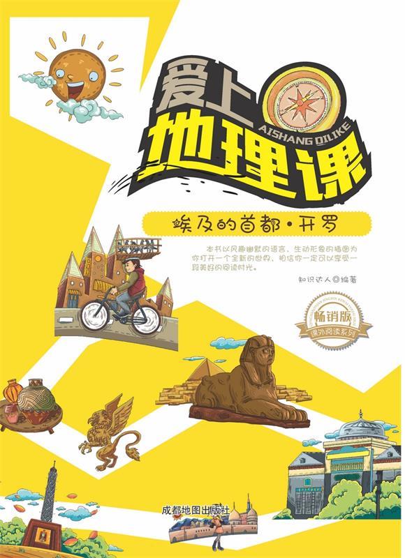 埃及的首都·开罗