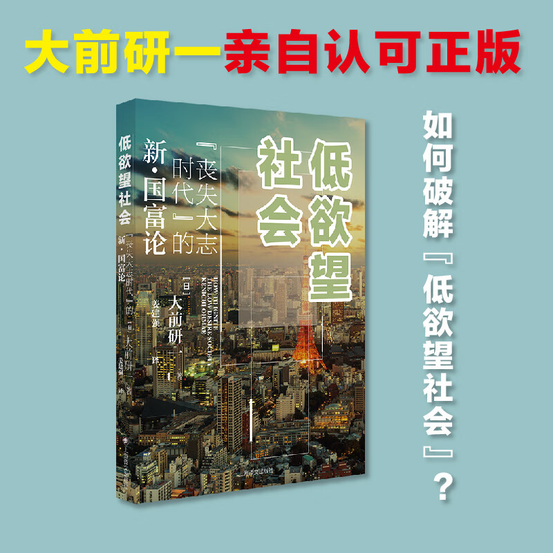 低欲望社会 