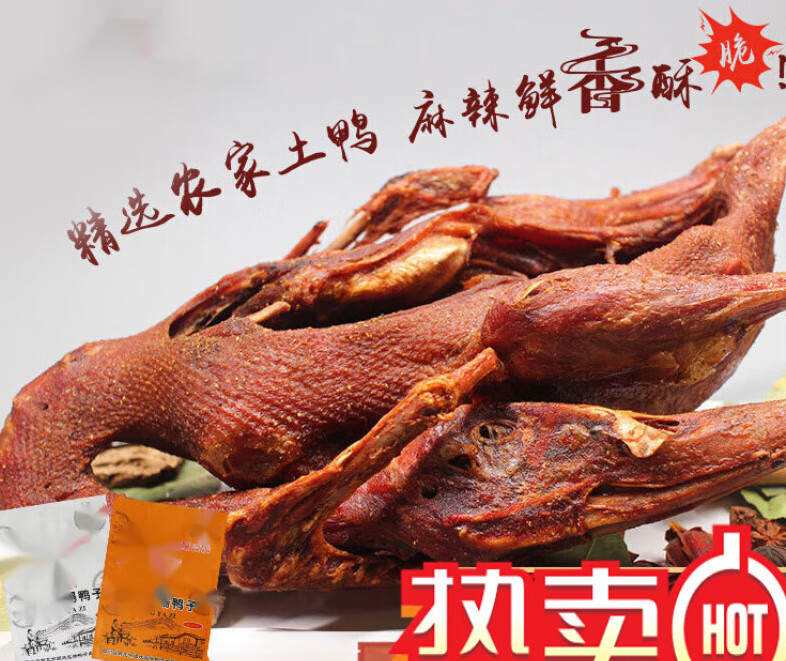 梦信南充舞凤山·鸭子四川特产香酥卤鸭子美食小吃 顺丰麻辣500克半只