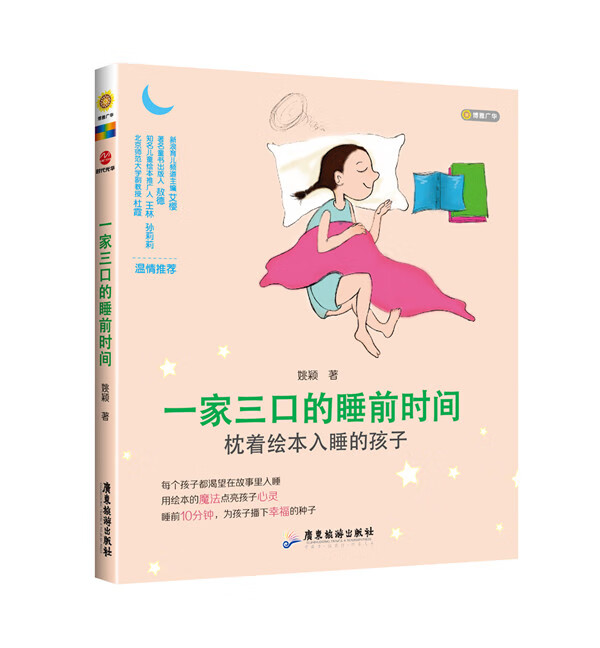 一家三口的睡前时间