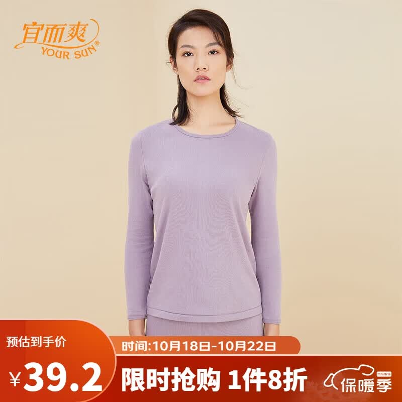 宜而爽（YOUR  SUN）秋衣女保暖内衣女 中厚型柔软透气圆领长袖保暖上衣女 灰紫 XL/170高性价比高么？