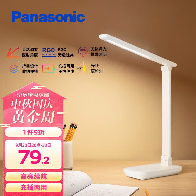 松下（Panasonic）可移动便携式护眼台灯 无极调光高续航 致翰升级充电款 白高性价比高么？