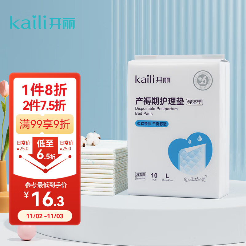 开丽（Kaili）产妇护理垫 孕产妇产后产褥垫月经垫一次性防水隔尿垫10片60*90cm怎么样,好用不?