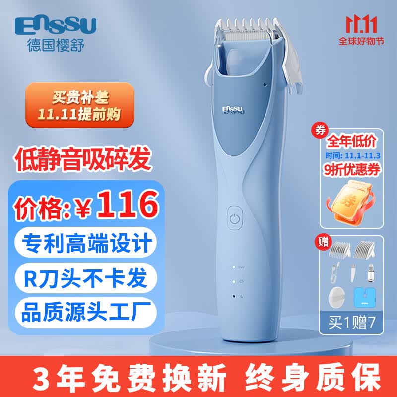 樱舒Enssu婴儿理发器低音自动吸发儿童宝宝剃头器新生儿电推子ES828A怎么样,好用不?