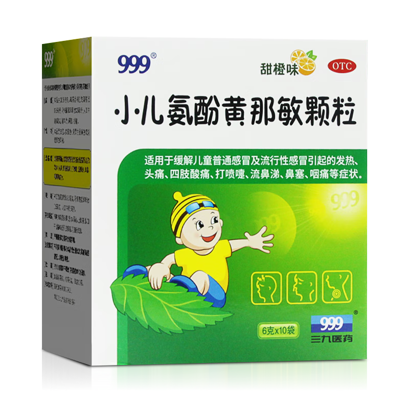 999 小儿氨酚黄那敏颗粒6g*10袋儿科用药儿童感冒发热头痛四肢酸痛打