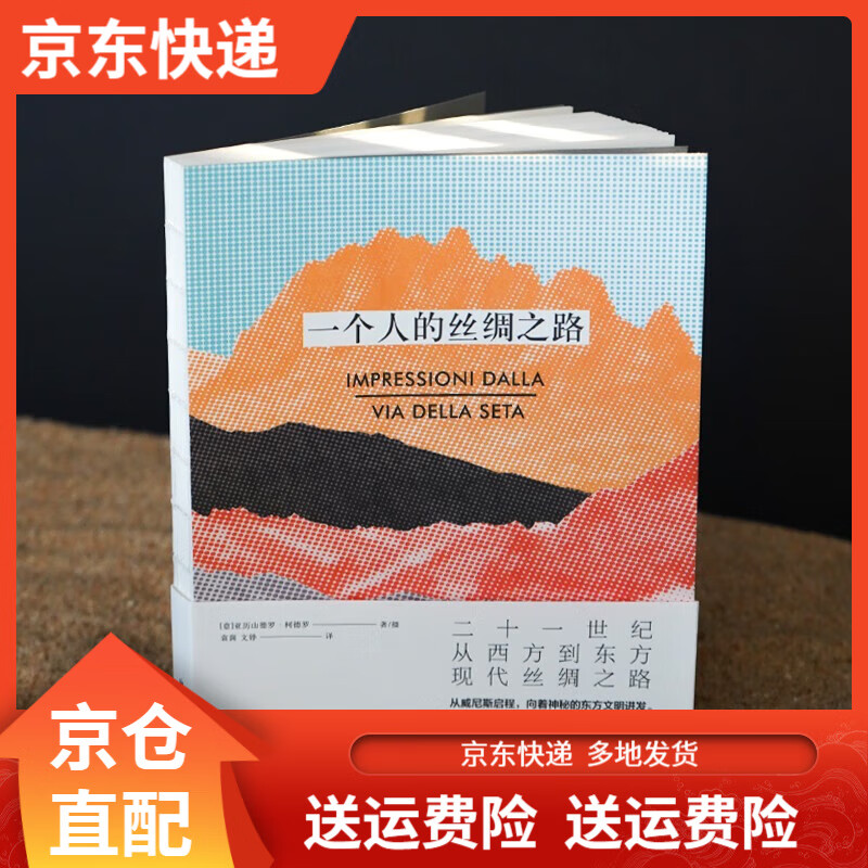 旅游地图一个人的丝绸之路 的丝绸之路