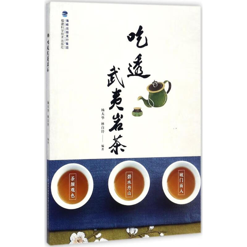 吃透武夷岩茶