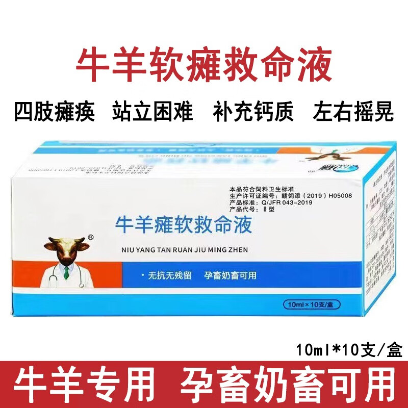 芊守牛羊软瘫灵四肢无力趴窝牛犊羔羊站不起来不吃奶佝偻病骨软维生素 1盒属于什么档次？