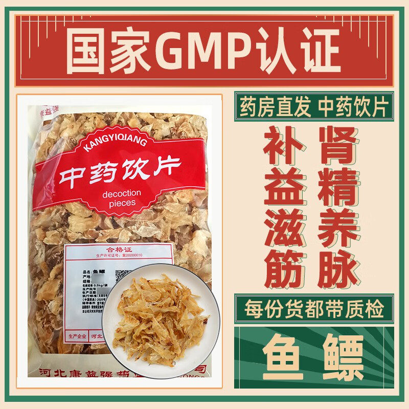 鱼鳔中药饮片补肾益精滋养筋脉止血消肿用于肾虚滑精带下清稀血虚筋挛