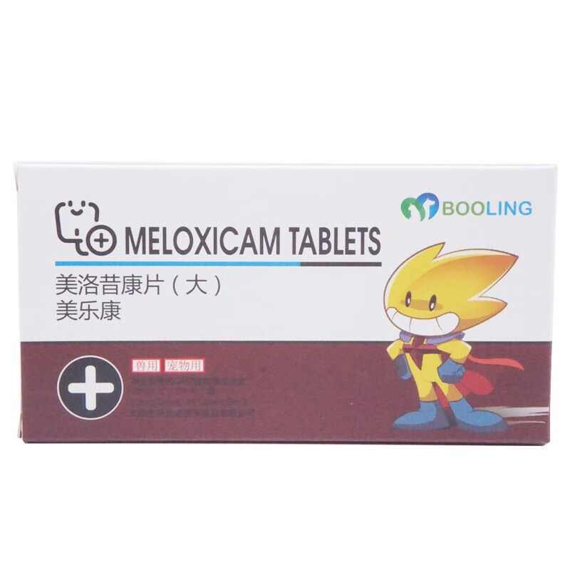 宠物美洛昔康片美乐康2mg宠物狗狗猫咪止疼片骨折术后止痛药关节炎