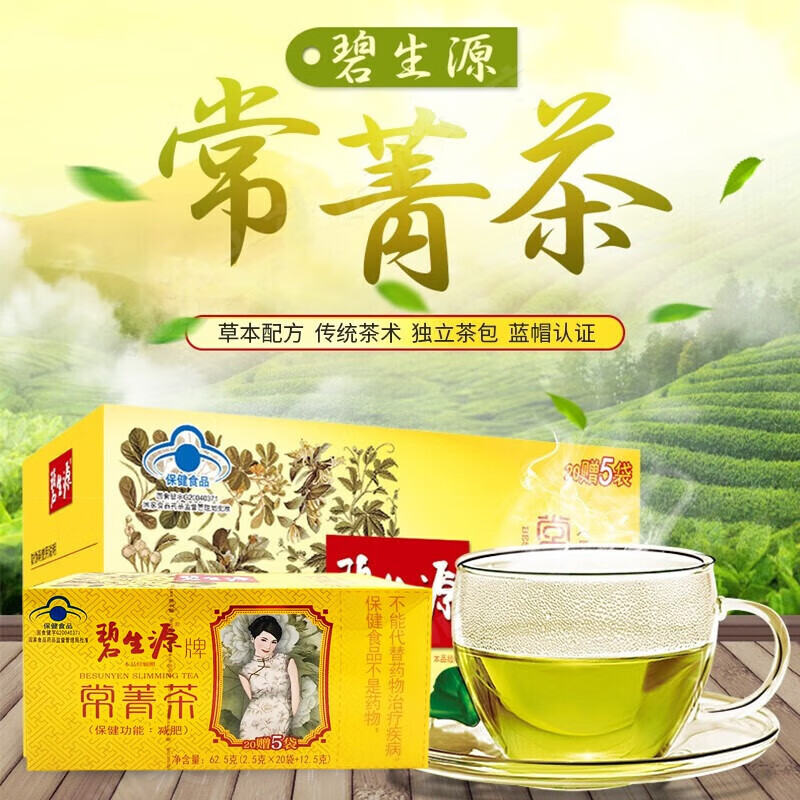 常青茶常菁茶常润茶纤纤茶肠胃养护通便茶润肠通便男女z 1盒装【减肥