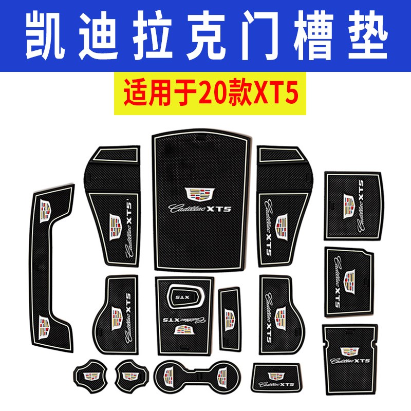 卡佐 適用于凱迪拉克XT5門槽墊水杯墊XT5 XTS ATSL CT6 XT4 XT6儲物墊防塵墊 20-21款XT5夜光款一套