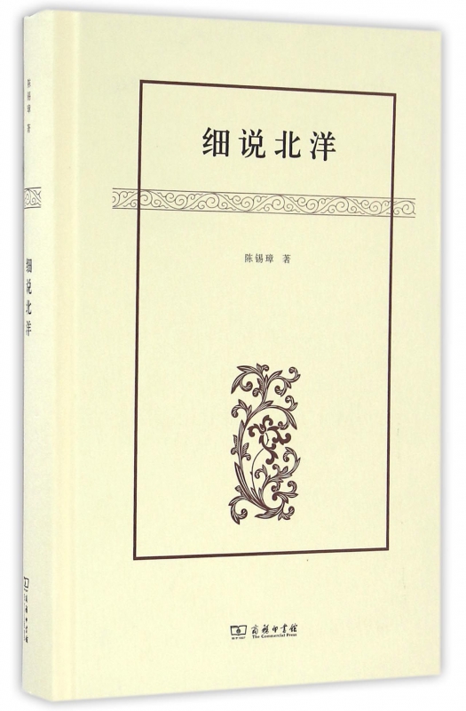 细说北洋(精)