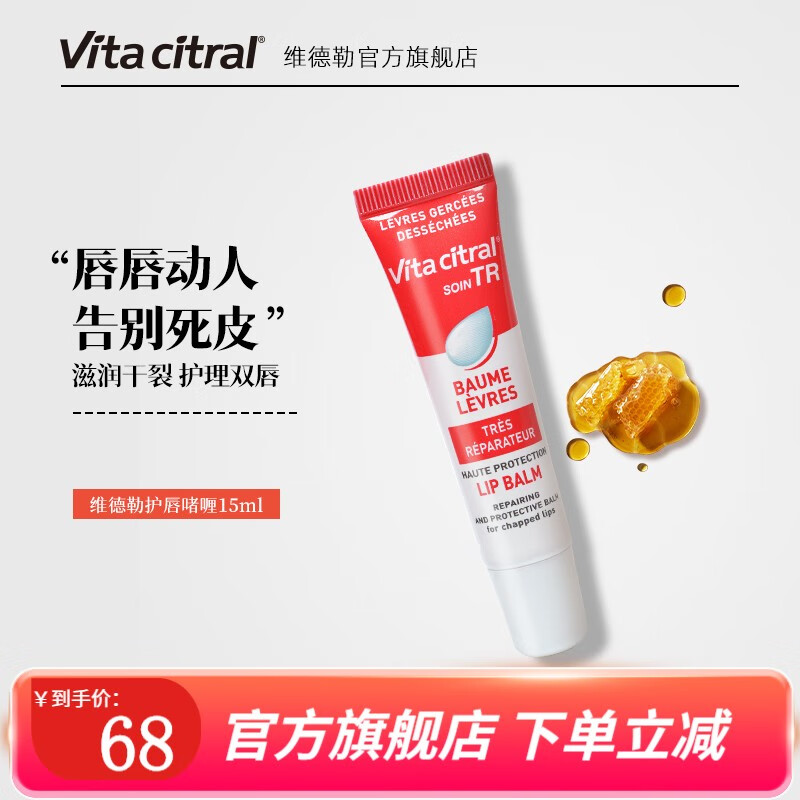 维德勒护唇膏滋润保湿淡化唇纹护润唇膏防晒唇膏 护唇啫喱1支*15ml