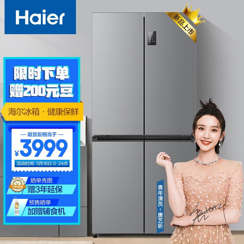 海尔（Haier）465升星辉系列一级能效双变频十字双开四开门家用冰箱纤薄变温BCD-465WGHTDE9S9大容量升级款