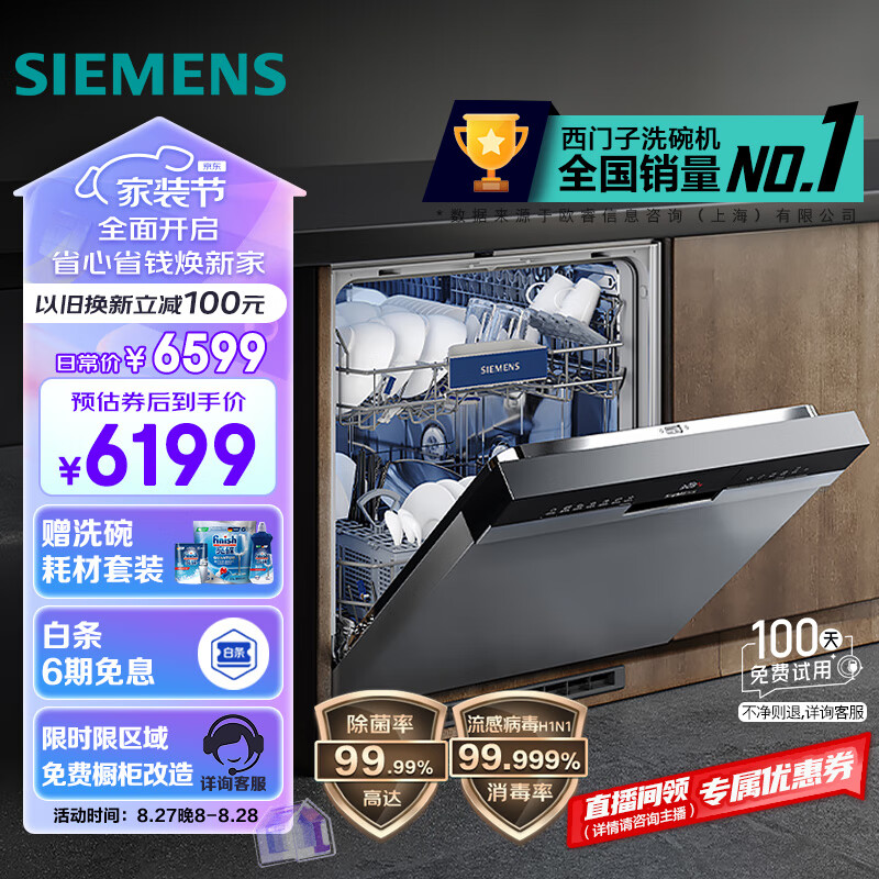 西门子(SIEMENS) 14套全能舱洗碗机嵌入式  精准涡流洗 智能抽湿烘干 96h存储 智能除菌消毒 SJ43HS00KC怎么看?