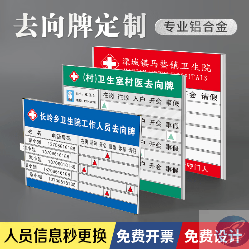 oqb工作人员公示栏铝合金村卫生室去向牌 乡村公示牌去向牌 医师 自来