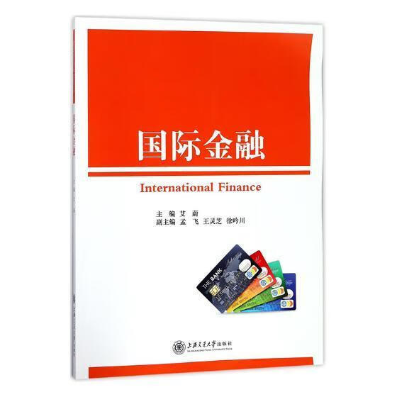 国际金融金融与投资国际金融 图书