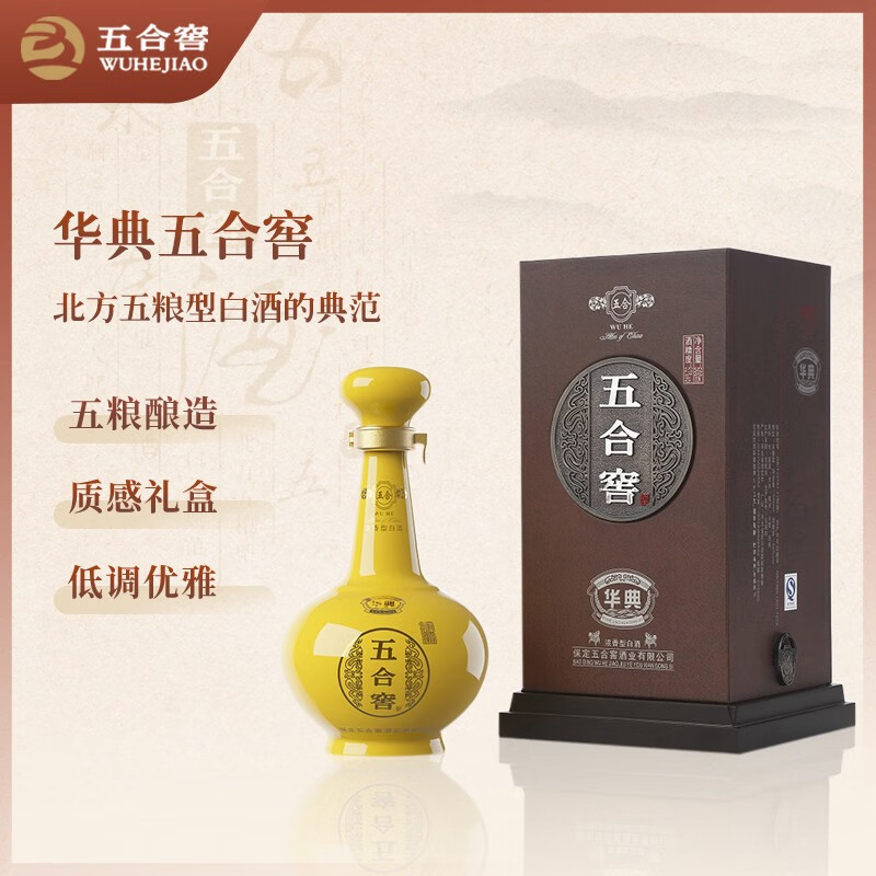 五合窖华典·匠心酿制 浓香型白酒 500ml 单瓶装 52度 500ml 1瓶 一瓶